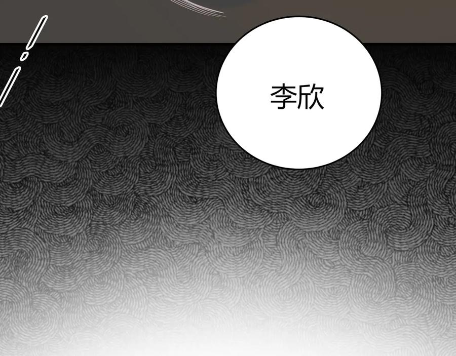 猎杀吾爱 - 第10话 “黑暗森林” - 第46张图