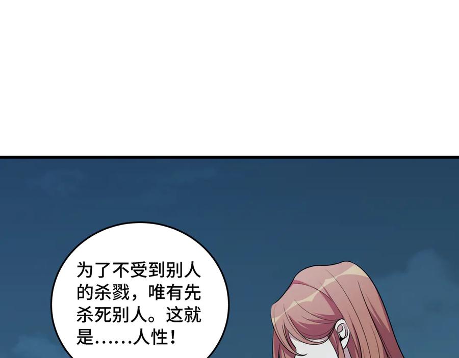 猎杀吾爱 - 第10话 “黑暗森林” - 第106张图