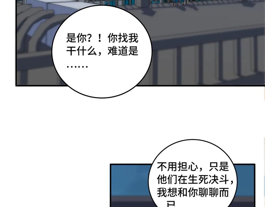 猎杀吾爱 - 第10话 “黑暗森林” - 第86张图