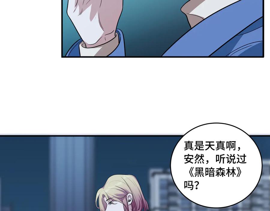 猎杀吾爱 - 第10话 “黑暗森林” - 第104张图