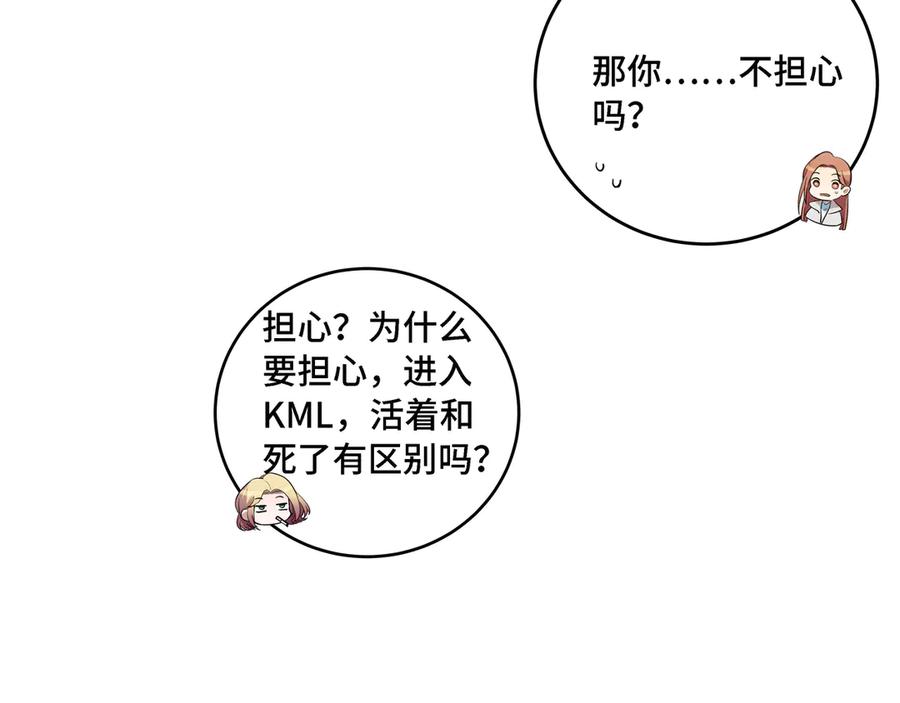 猎杀吾爱 - 第10话 “黑暗森林” - 第92张图