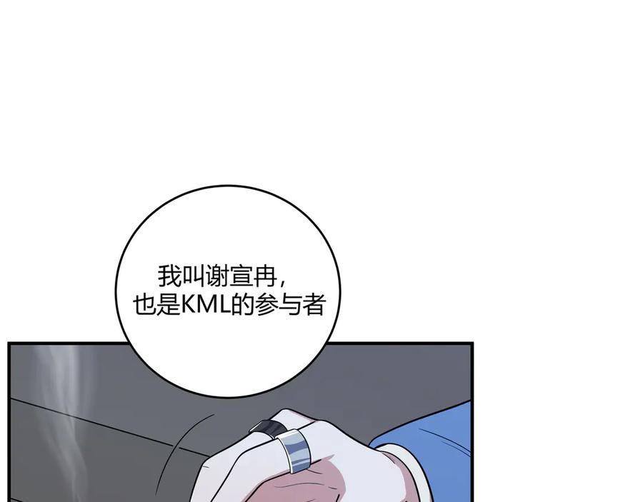 猎杀吾爱 - 第10话 “黑暗森林” - 第84张图