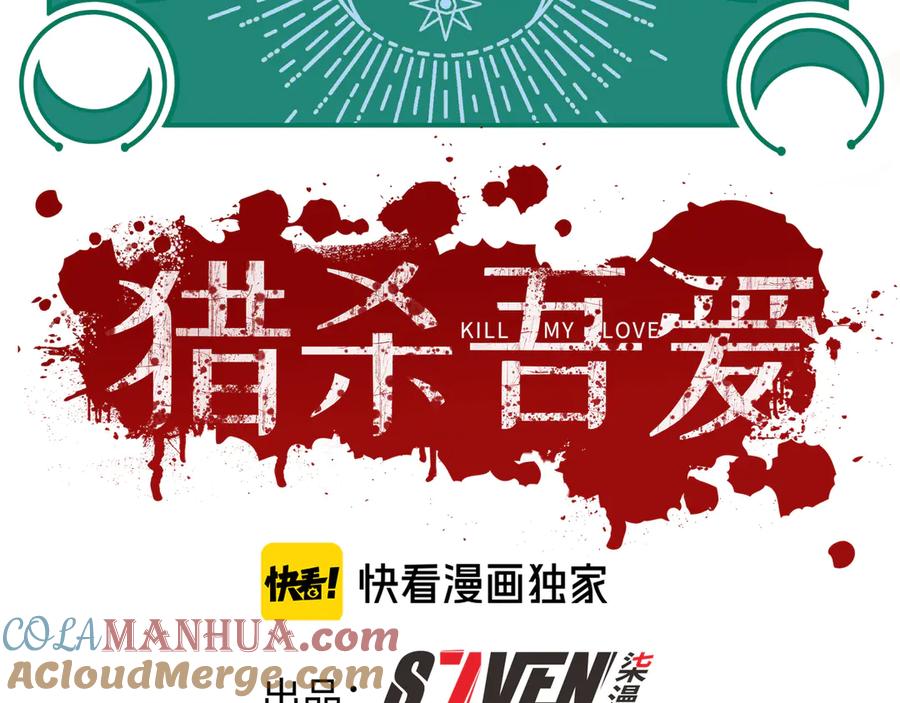 猎杀吾爱 - 第10话 “黑暗森林” - 第21张图