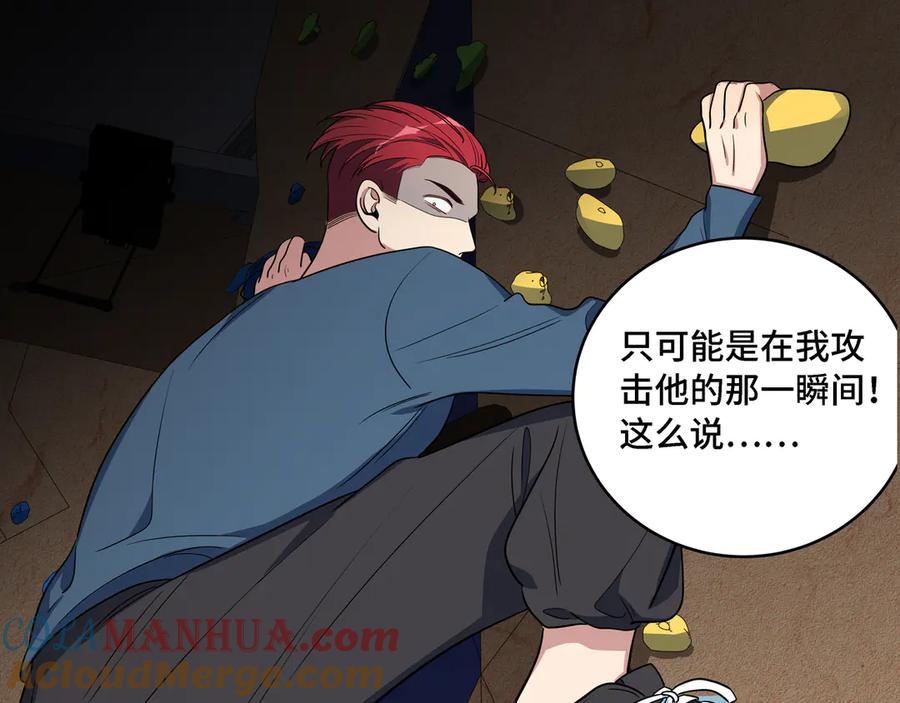 猎杀吾爱 - 第10话 “黑暗森林” - 第5张图