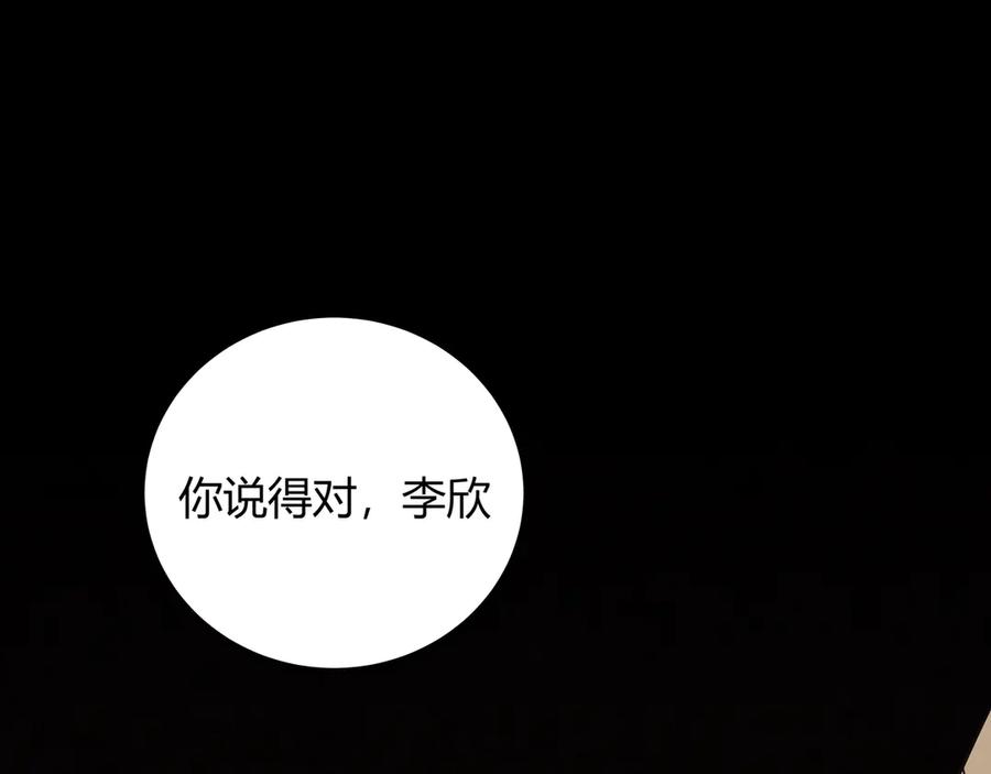 猎杀吾爱 - 第10话 “黑暗森林” - 第14张图