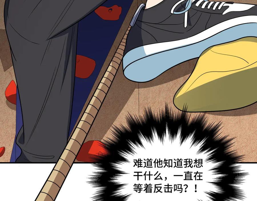 猎杀吾爱 - 第10话 “黑暗森林” - 第6张图