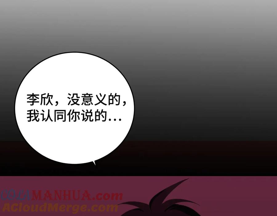 猎杀吾爱 - 第10话 “黑暗森林” - 第33张图