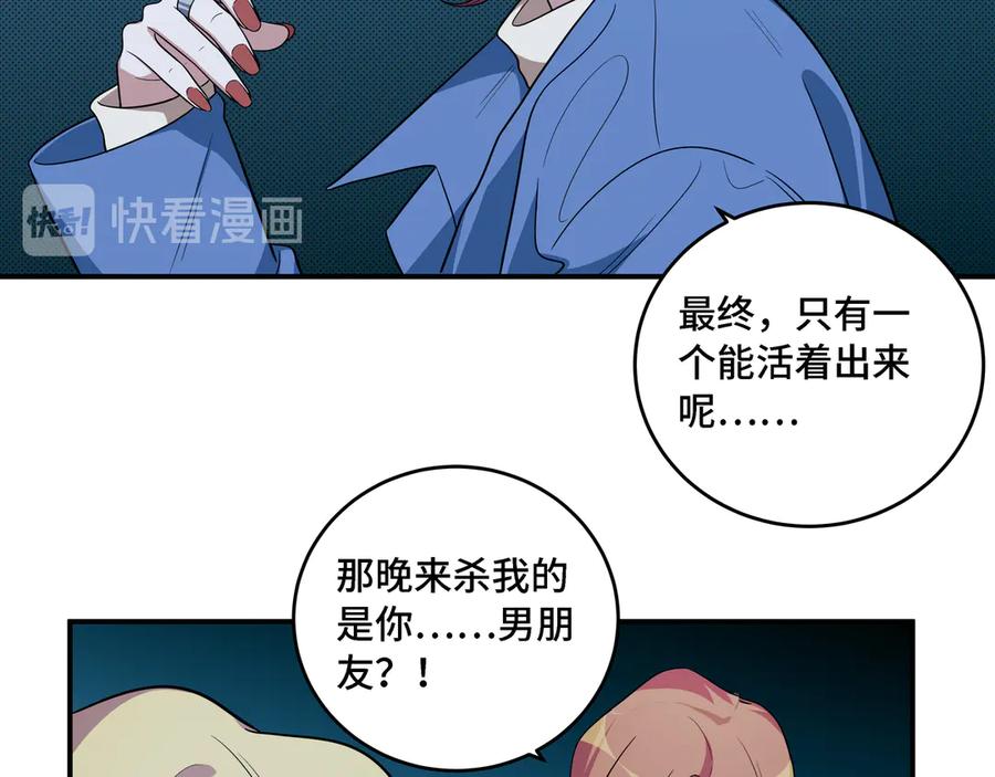 猎杀吾爱 - 第10话 “黑暗森林” - 第90张图