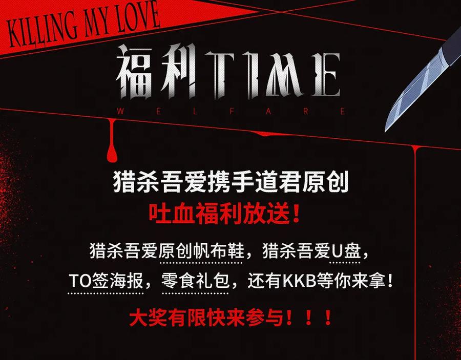 猎杀吾爱 - 第10话 “黑暗森林” - 第110张图