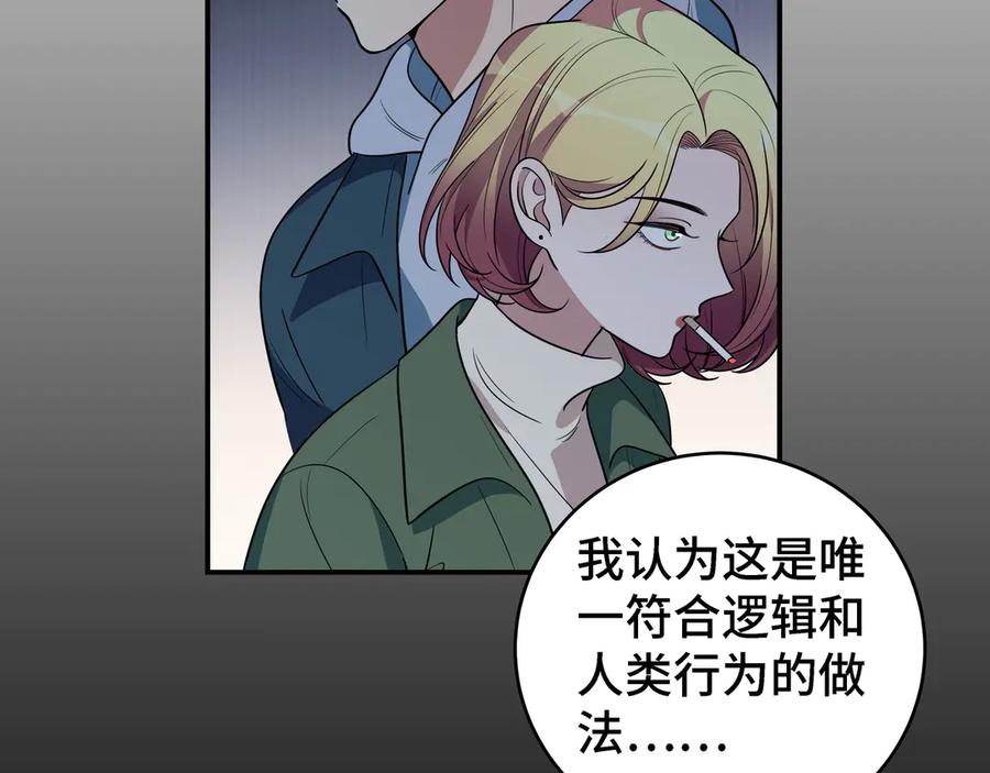 猎杀吾爱 - 第11话 冷酷的宁远 - 第108张图