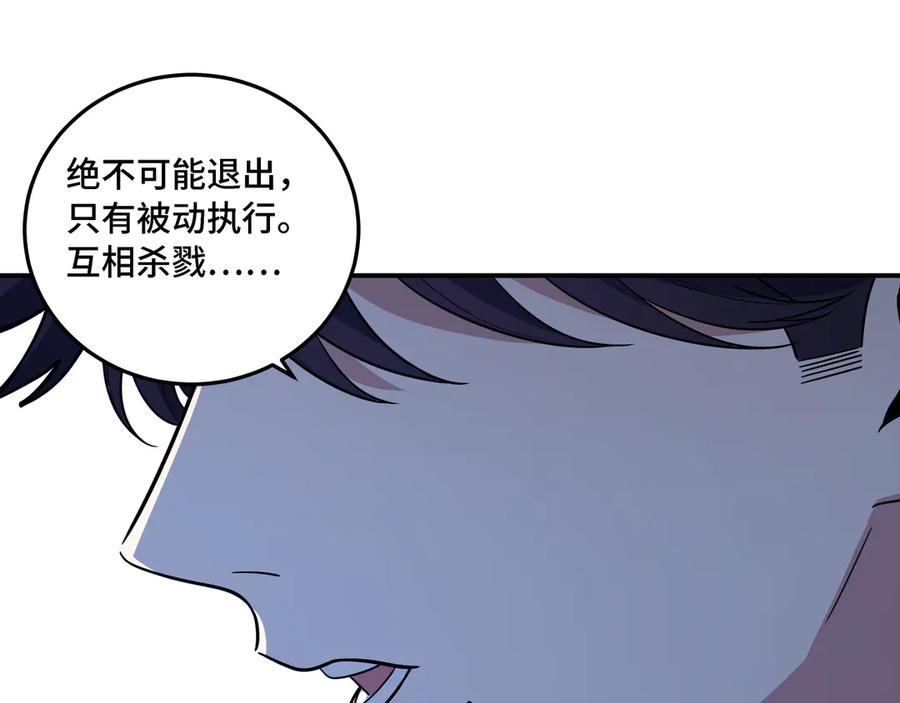 猎杀吾爱 - 第11话 冷酷的宁远 - 第88张图