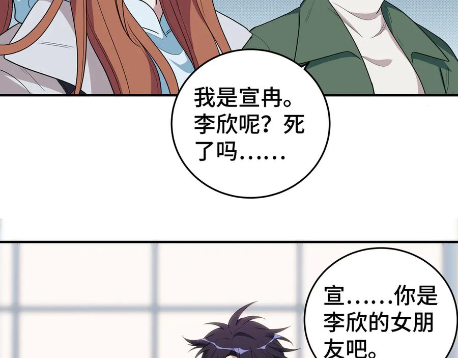 猎杀吾爱 - 第11话 冷酷的宁远 - 第66张图