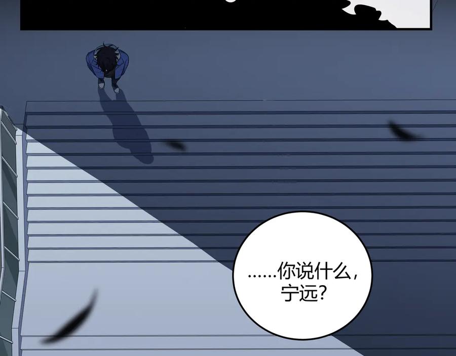 猎杀吾爱 - 第11话 冷酷的宁远 - 第103张图