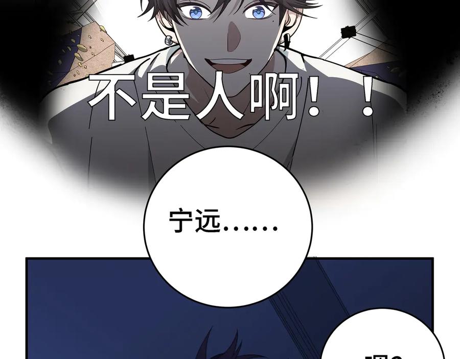 猎杀吾爱 - 第11话 冷酷的宁远 - 第54张图