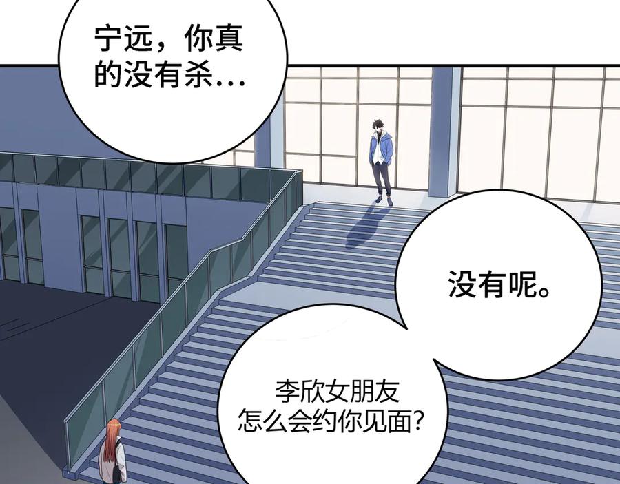 猎杀吾爱 - 第11话 冷酷的宁远 - 第72张图