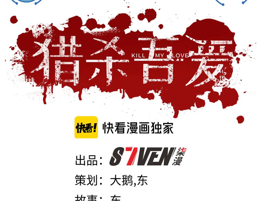 猎杀吾爱 - 第11话 冷酷的宁远 - 第8张图