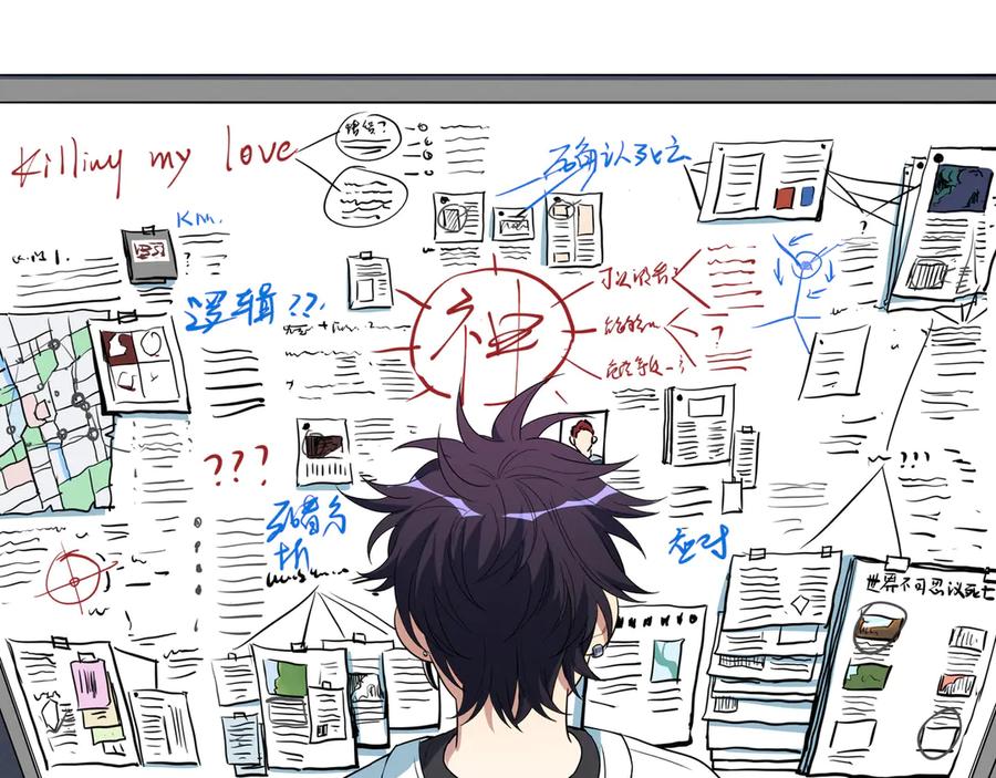 猎杀吾爱 - 第12话 巧合意外的秒杀 - 第67张图