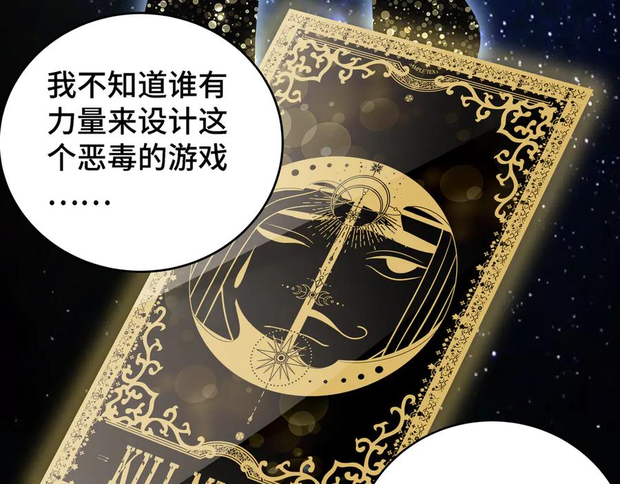 猎杀吾爱 - 第12话 巧合意外的秒杀 - 第126张图