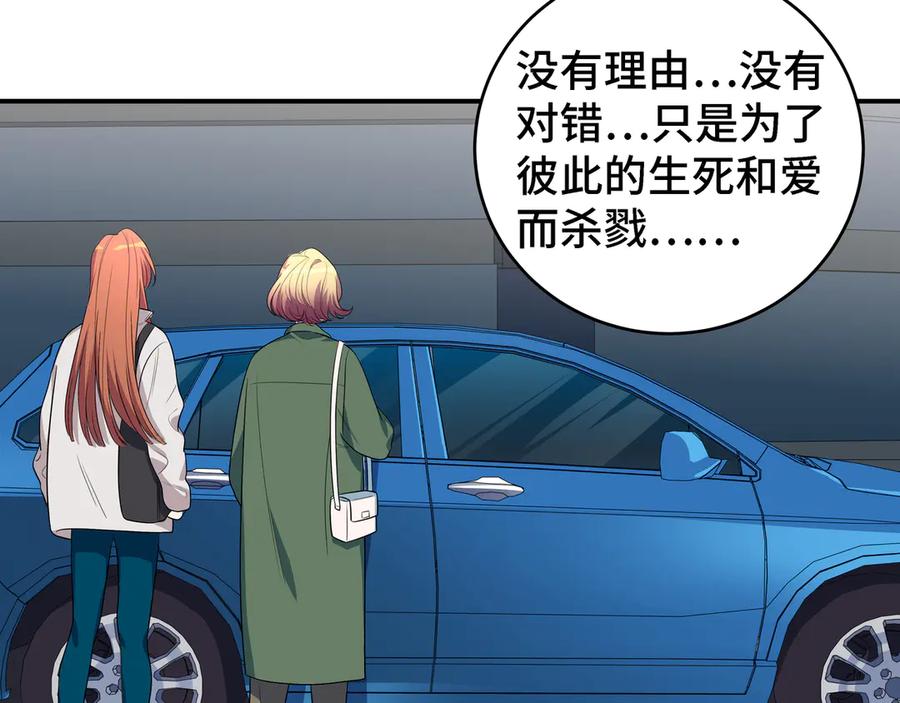 猎杀吾爱 - 第12话 巧合意外的秒杀 - 第130张图