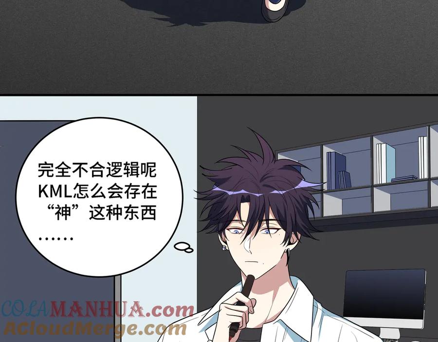 猎杀吾爱 - 第12话 巧合意外的秒杀 - 第69张图