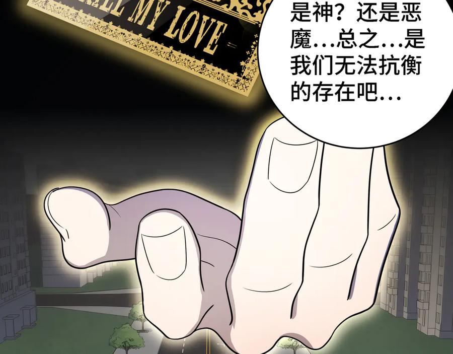 猎杀吾爱 - 第12话 巧合意外的秒杀 - 第127张图