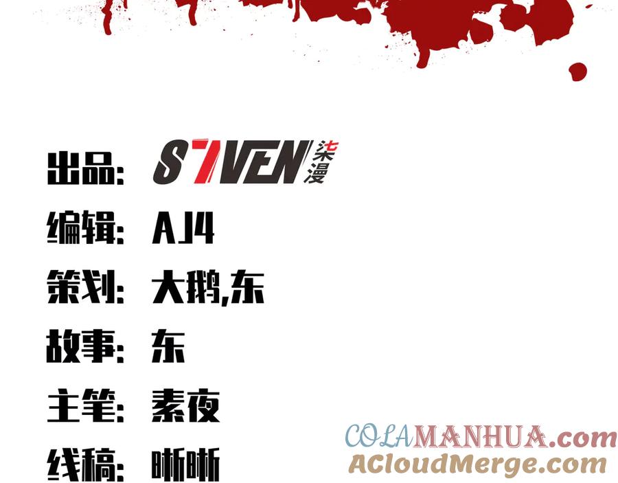 猎杀吾爱 - 第12话 巧合意外的秒杀 - 第25张图