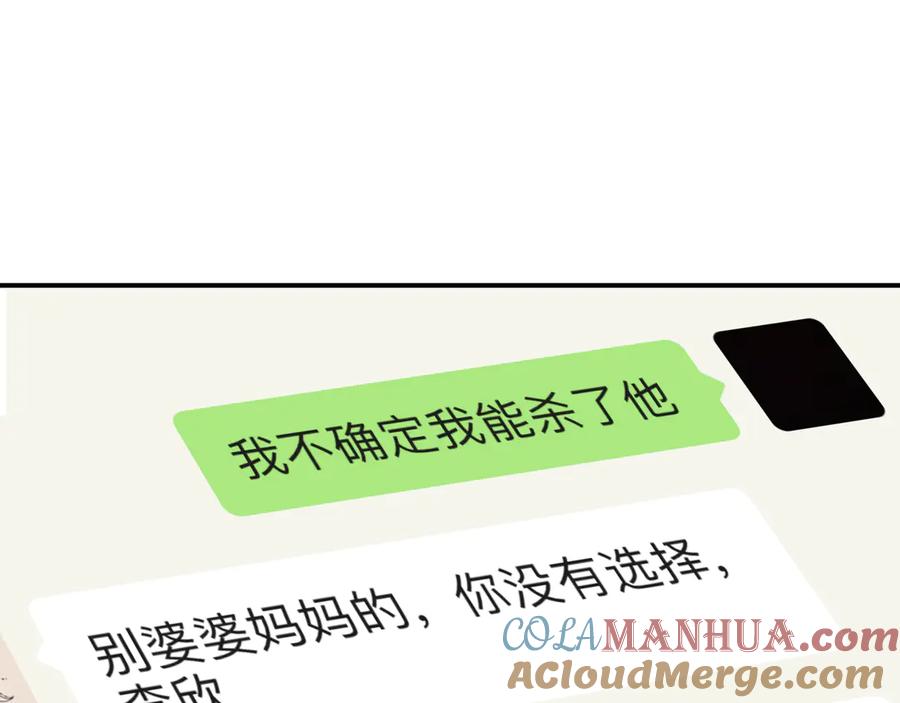 猎杀吾爱 - 第12话 巧合意外的秒杀 - 第57张图