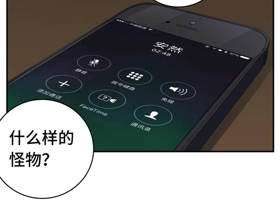 猎杀吾爱 - 第12话 巧合意外的秒杀 - 第36张图