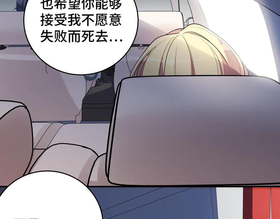 猎杀吾爱 - 第12话 巧合意外的秒杀 - 第138张图