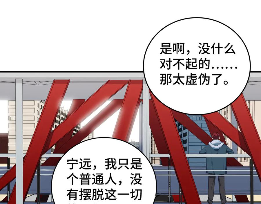 猎杀吾爱 - 第12话 巧合意外的秒杀 - 第123张图