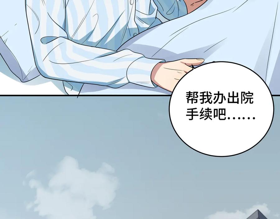 猎杀吾爱 - 第12话 巧合意外的秒杀 - 第62张图