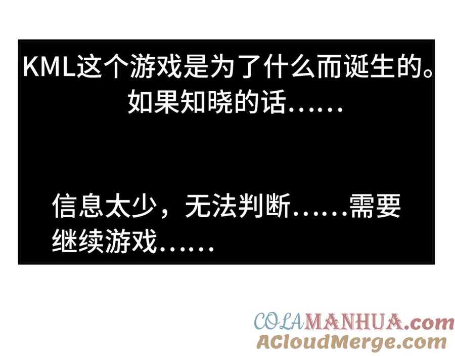 猎杀吾爱 - 第12话 巧合意外的秒杀 - 第77张图