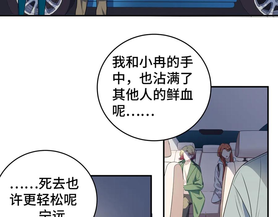 猎杀吾爱 - 第12话 巧合意外的秒杀 - 第131张图