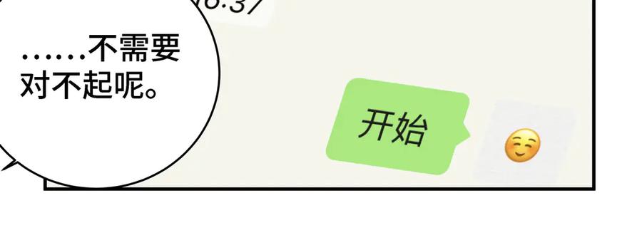 猎杀吾爱 - 第12话 巧合意外的秒杀 - 第122张图