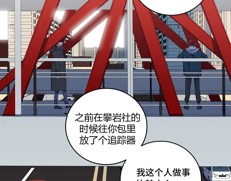 猎杀吾爱 - 第12话 巧合意外的秒杀 - 第116张图