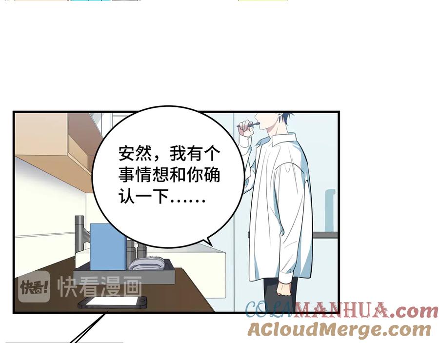 猎杀吾爱 - 第12话 巧合意外的秒杀 - 第29张图