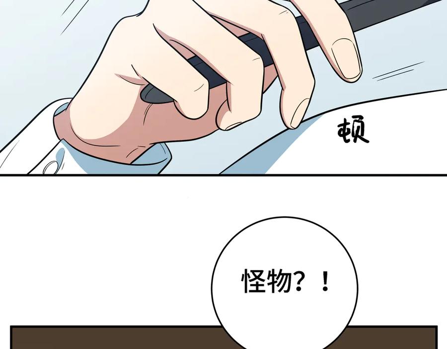 猎杀吾爱 - 第12话 巧合意外的秒杀 - 第35张图