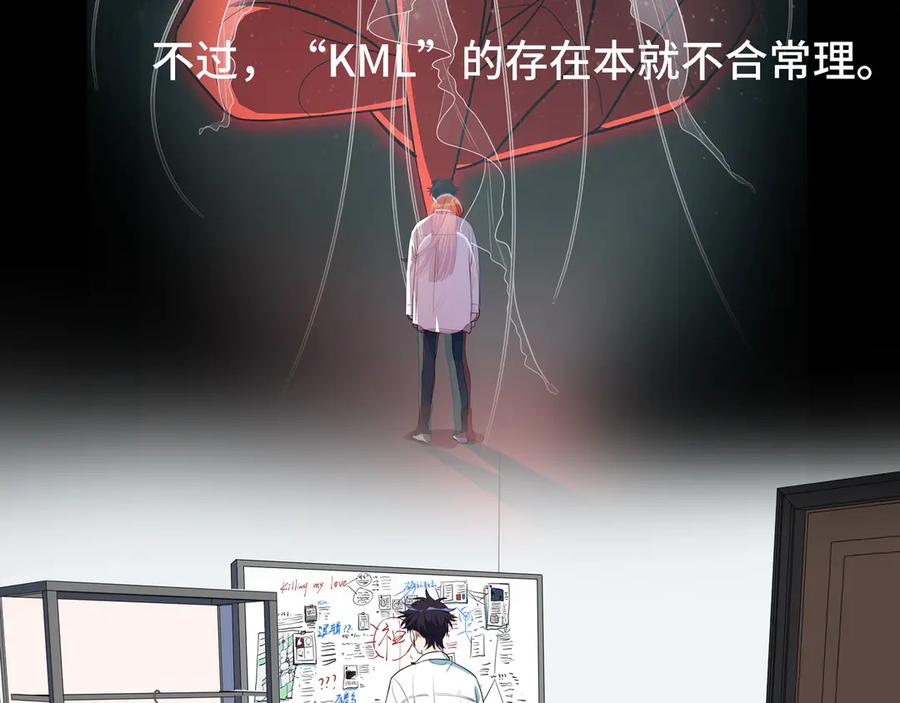 猎杀吾爱 - 第12话 巧合意外的秒杀 - 第71张图