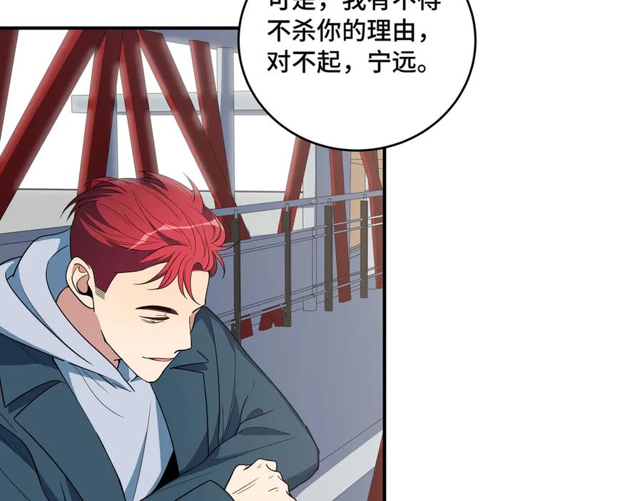 猎杀吾爱 - 第12话 巧合意外的秒杀 - 第119张图