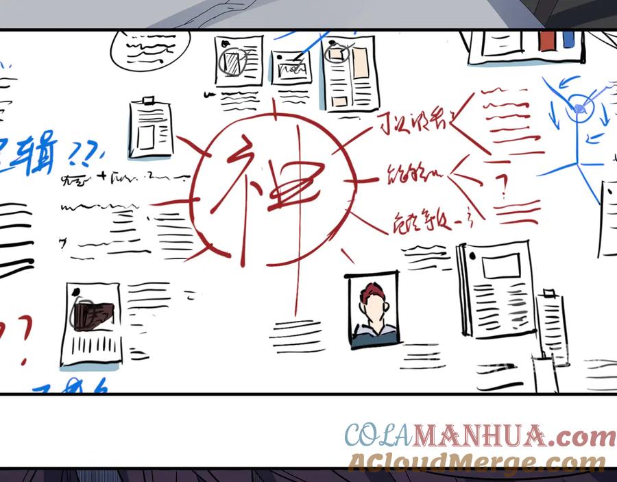 猎杀吾爱 - 第12话 巧合意外的秒杀 - 第73张图