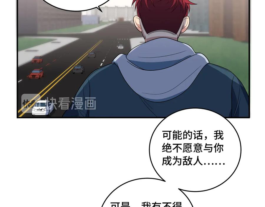 猎杀吾爱 - 第12话 巧合意外的秒杀 - 第118张图