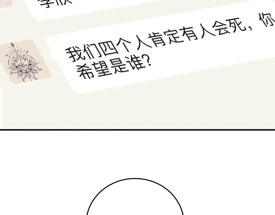 猎杀吾爱 - 第12话 巧合意外的秒杀 - 第58张图