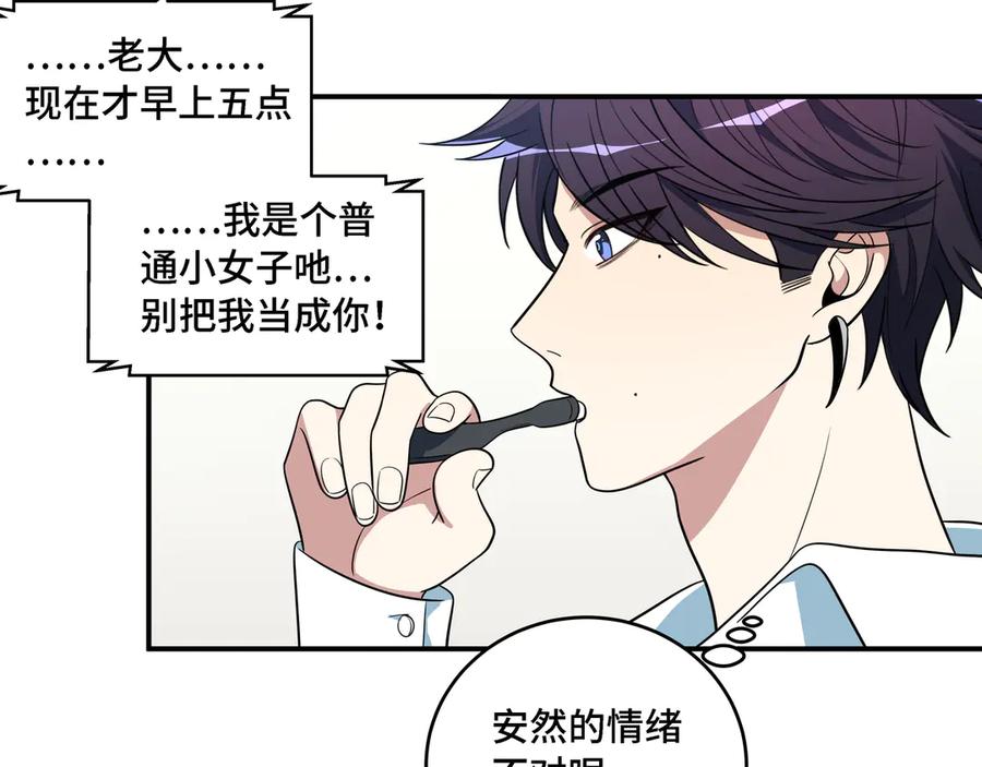 猎杀吾爱 - 第12话 巧合意外的秒杀 - 第30张图