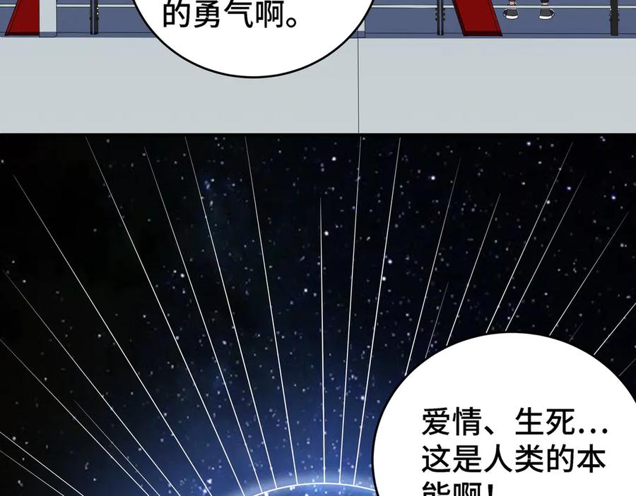 猎杀吾爱 - 第12话 巧合意外的秒杀 - 第124张图