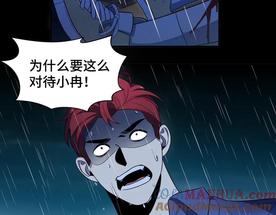 猎杀吾爱 - 第13话 回不去和走下去 - 第61张图