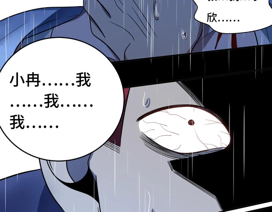 猎杀吾爱 - 第13话 回不去和走下去 - 第66张图