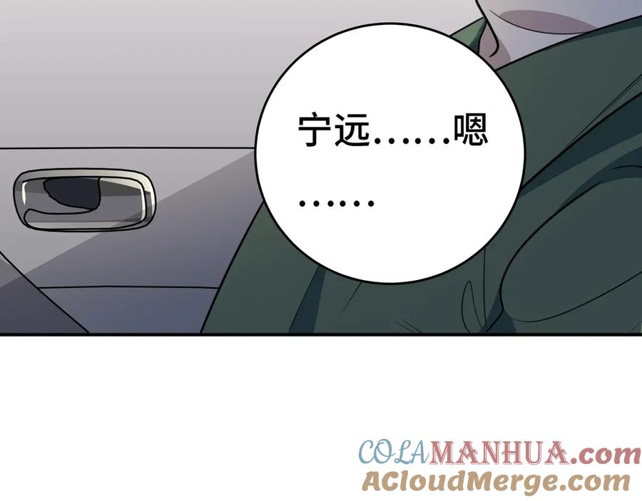 猎杀吾爱 - 第13话 回不去和走下去 - 第5张图