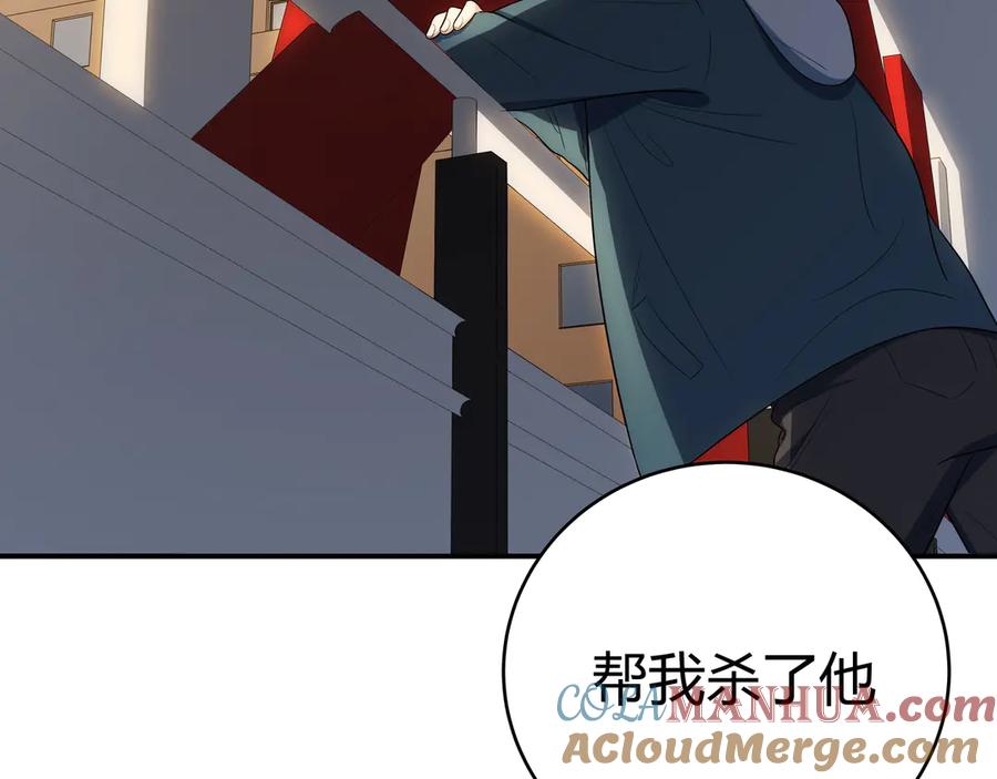 猎杀吾爱 - 第13话 回不去和走下去 - 第109张图