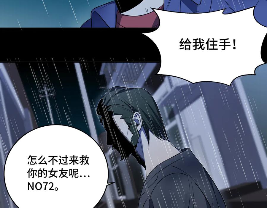 猎杀吾爱 - 第13话 回不去和走下去 - 第62张图