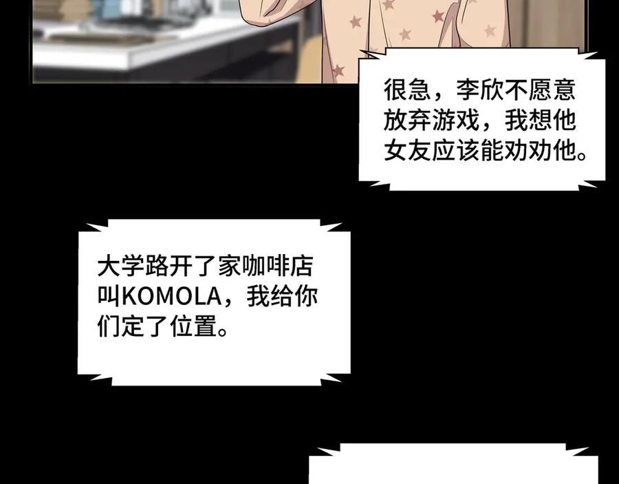 猎杀吾爱 - 第13话 回不去和走下去 - 第26张图